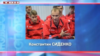 Константин Сиденко будет одним из тренеров «Кузбасса»